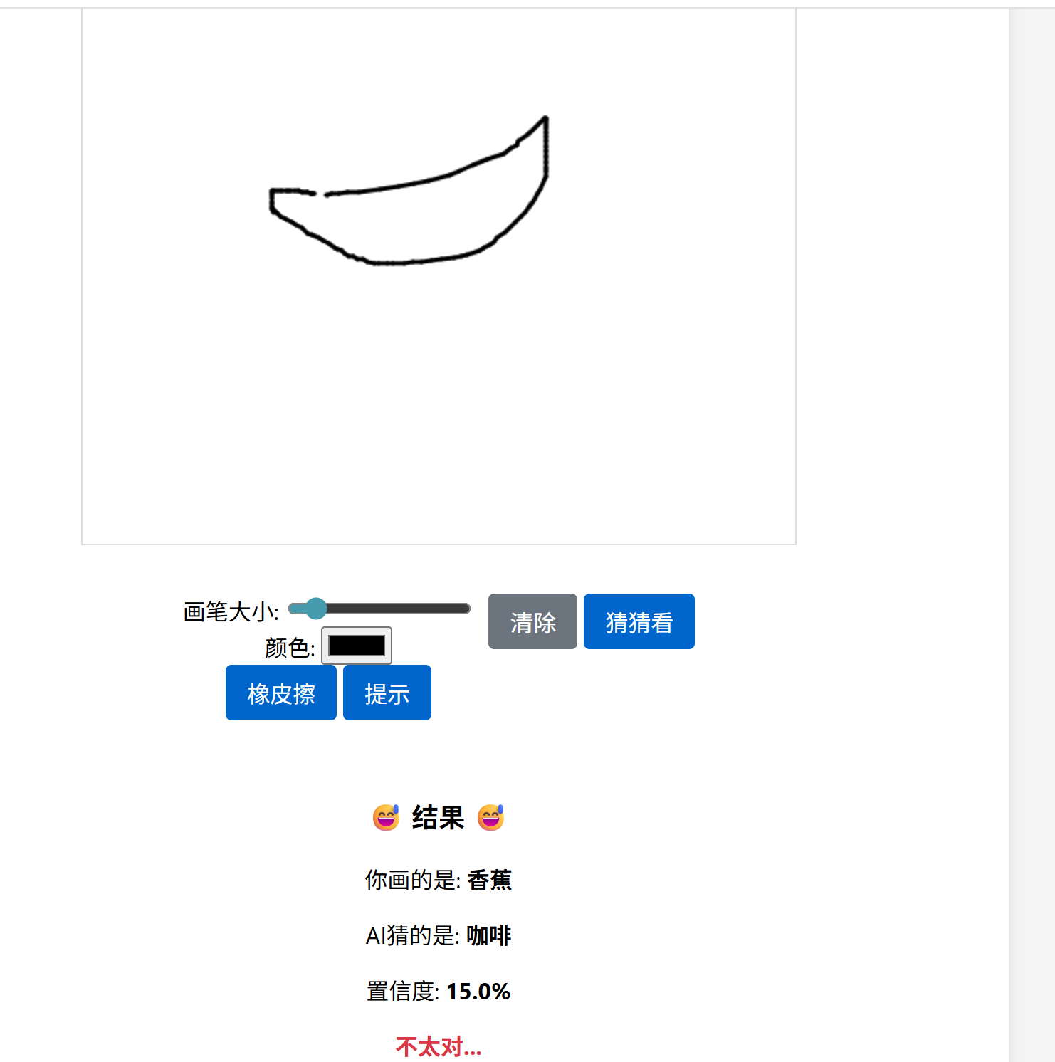 猜错的图